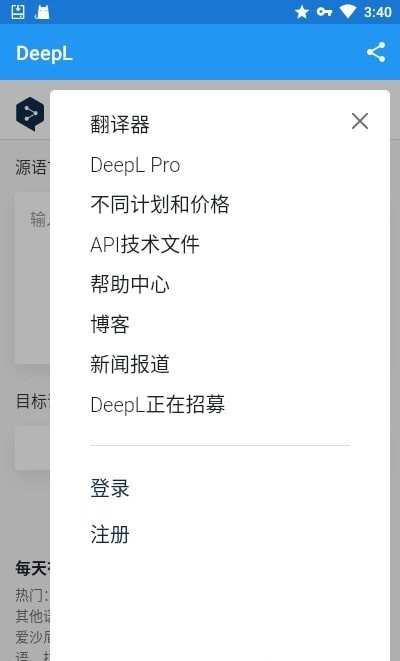 deepl翻译软件