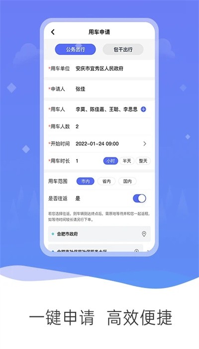 公务和行app