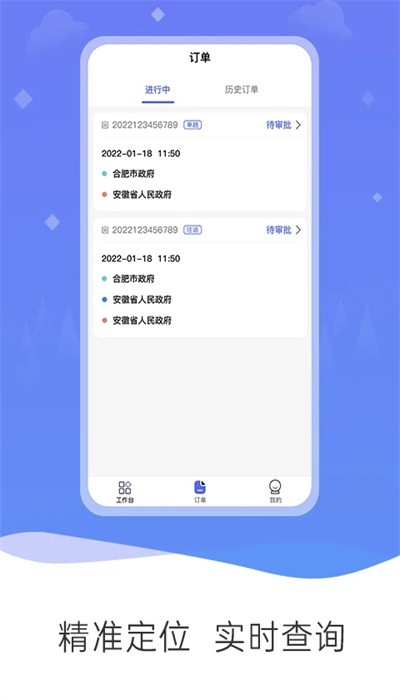 公务和行app