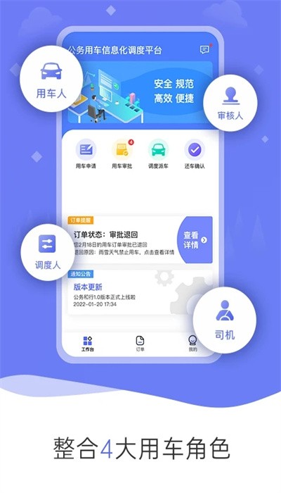 公务和行app