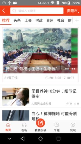 贵州工会app