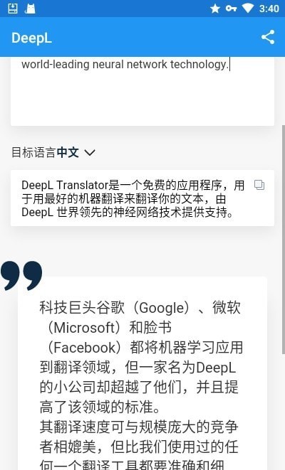 deepl翻译软件