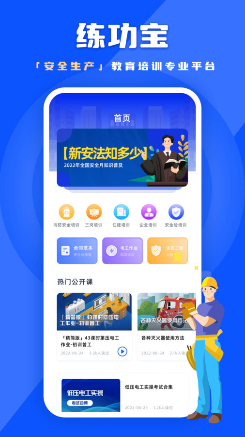 练功宝app