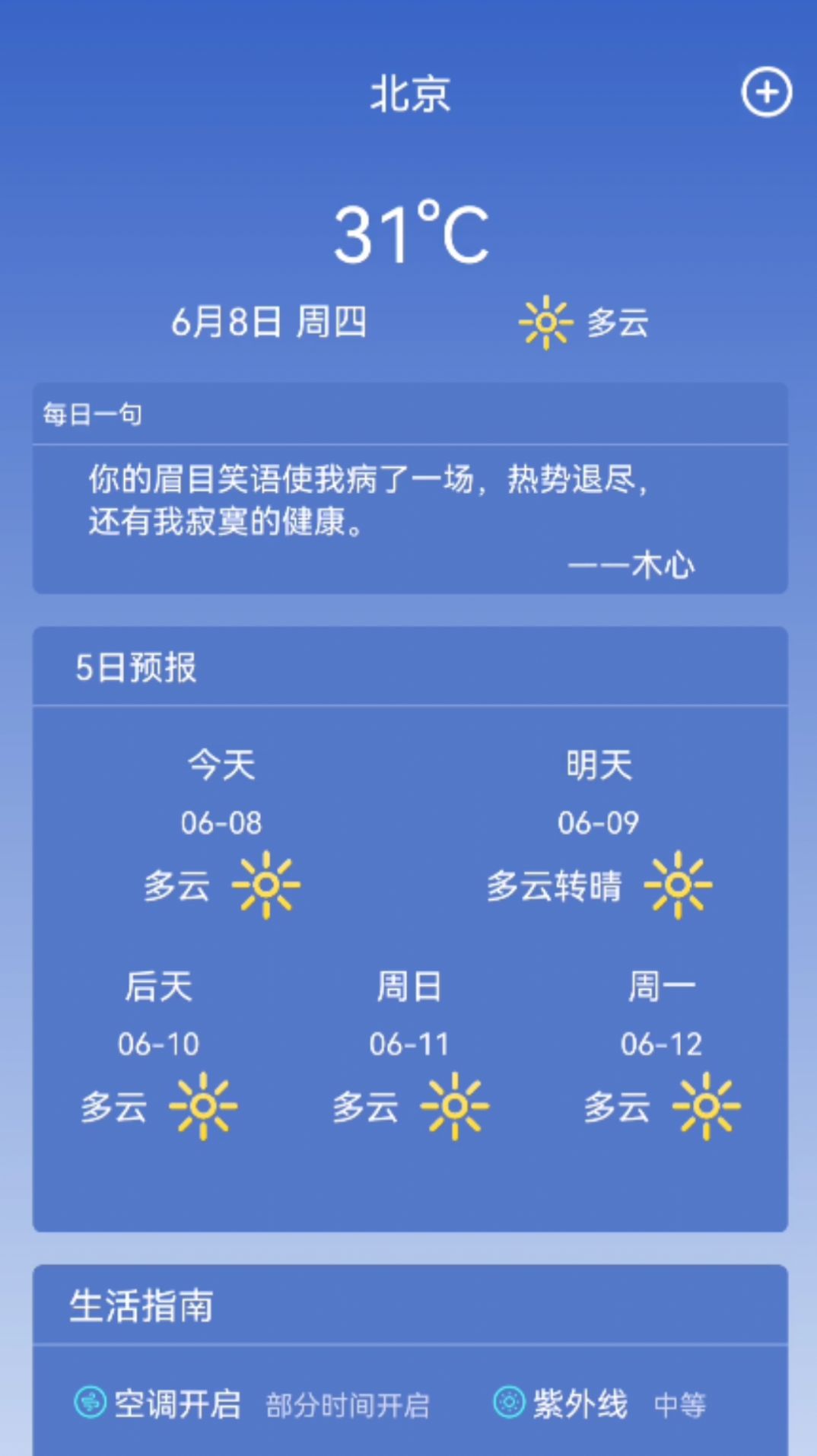 北戴河天气预报