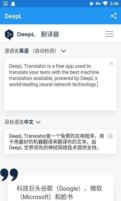 deepl翻译软件