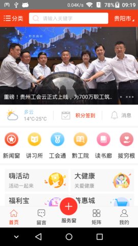 贵州工会app