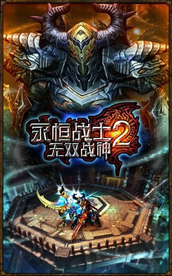 永恒战士2中文版(E. Warriors 2)