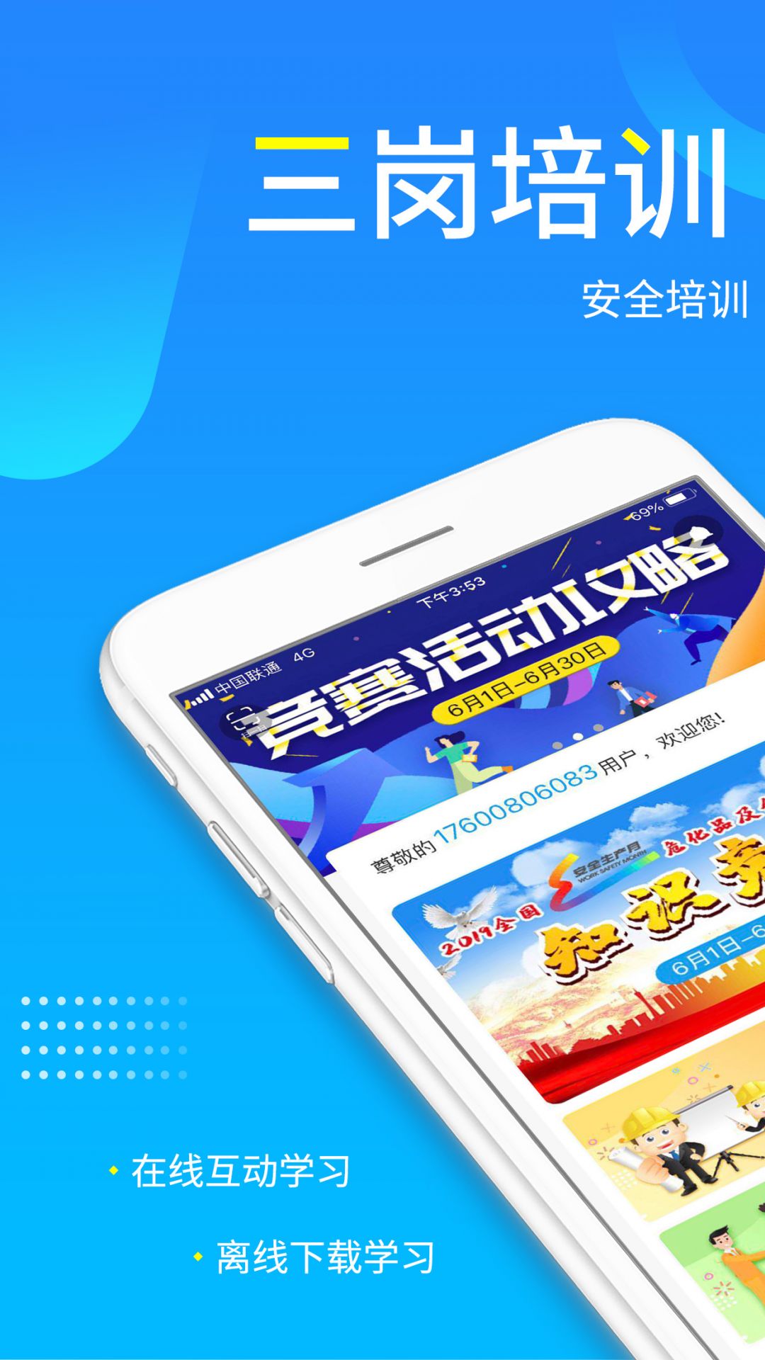 链工宝app安全培训