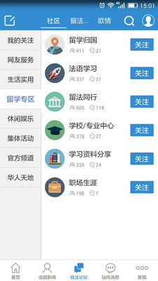 战斗在法国