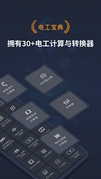电工宝典