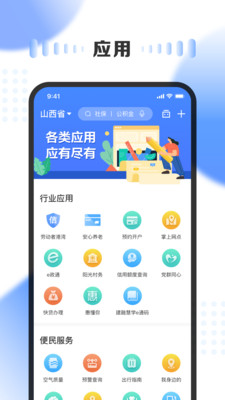 三晋通app官方版
