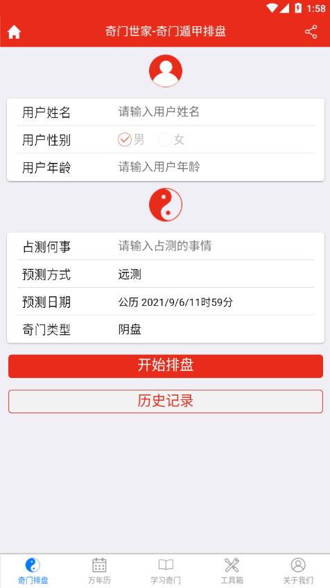 奇门遁甲排盘软件