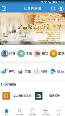 战斗在法国