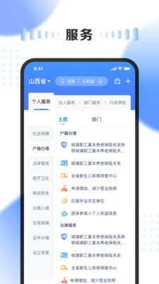 三晋通app官方版