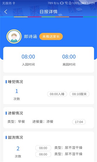 learningstory教师端