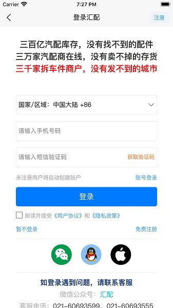 汇配