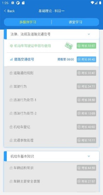 晨星学车宝