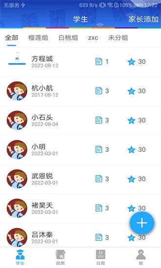 learningstory教师端