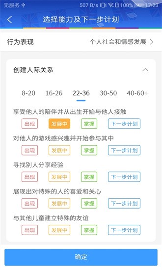 learningstory教师端