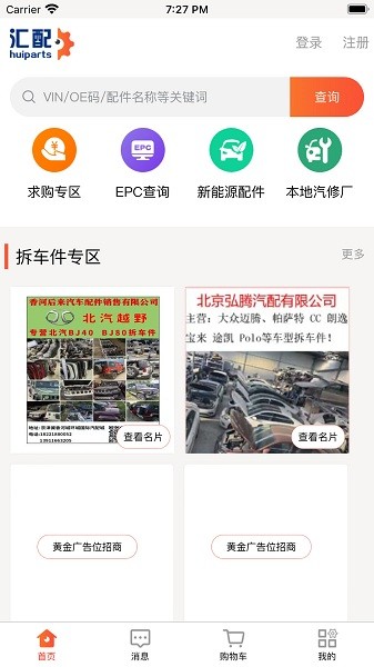汇配