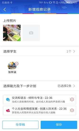 learningstory教师端