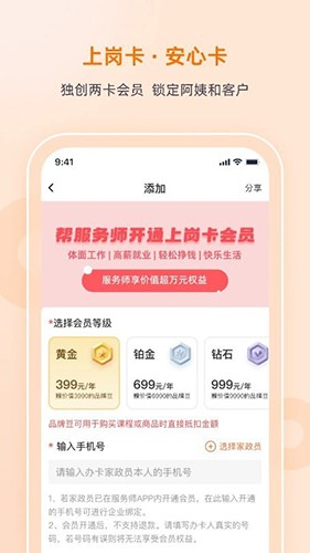 好到家合伙人