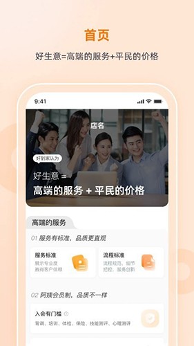 好到家合伙人