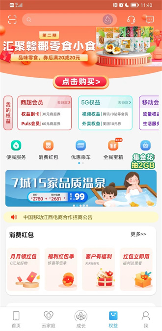 中国移动江西