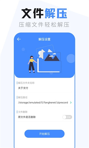 es文件管理器