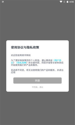 易学网校app