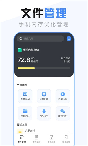 es文件管理器