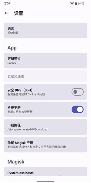 德尔塔面具(Magisk Delta)