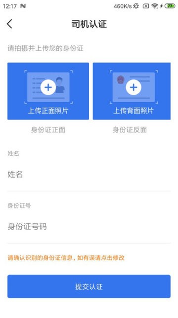 船帮帮联运司机版