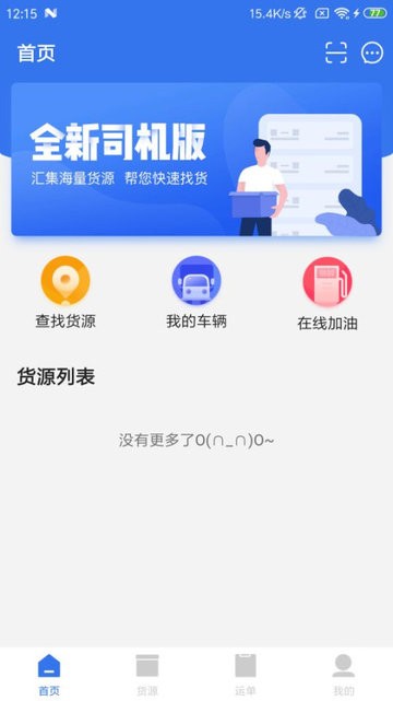 船帮帮联运司机版