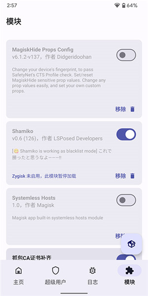 德尔塔面具(Magisk Delta)