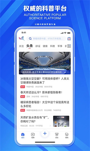 科普中国app