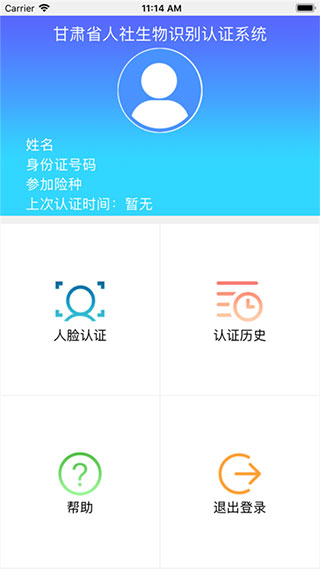 甘肃人社认证app