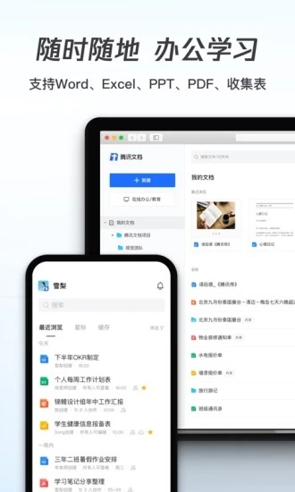 腾讯文档app