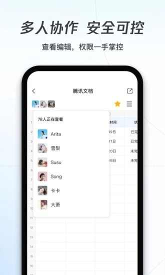 腾讯文档app