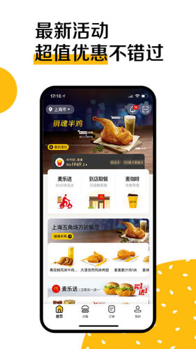 麦当劳官方手机订餐APP