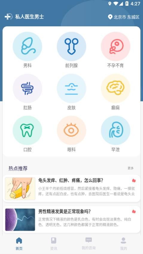私人医生男士版
