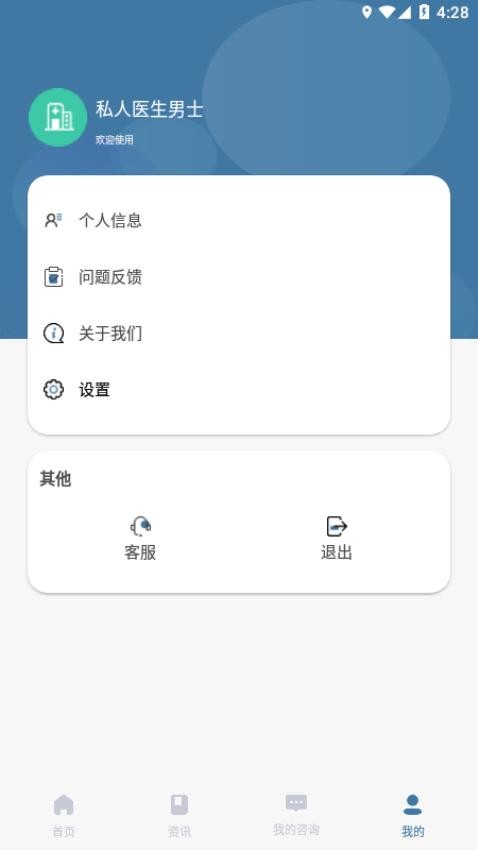 私人医生男士版