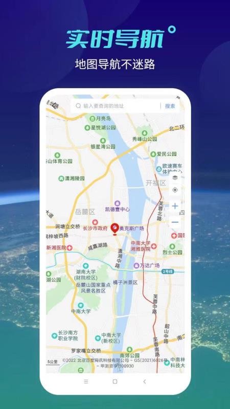 全球高清实景地图