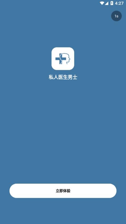 私人医生男士版