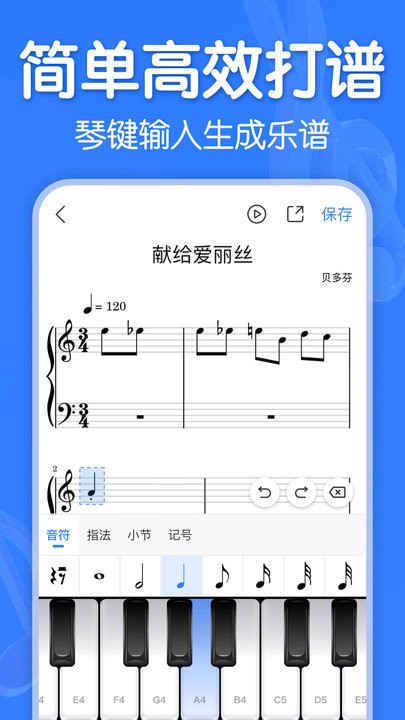 来音制谱