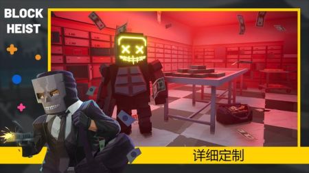 方块抢劫(Block Heist)