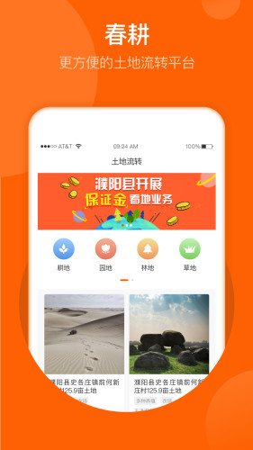 春耕app