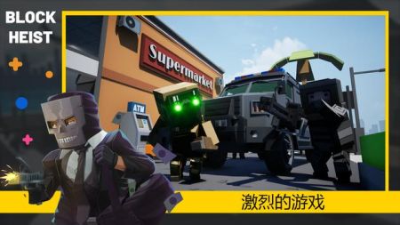 方块抢劫(Block Heist)