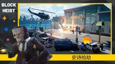 方块抢劫(Block Heist)