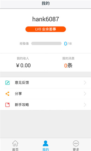 高德车差事APP